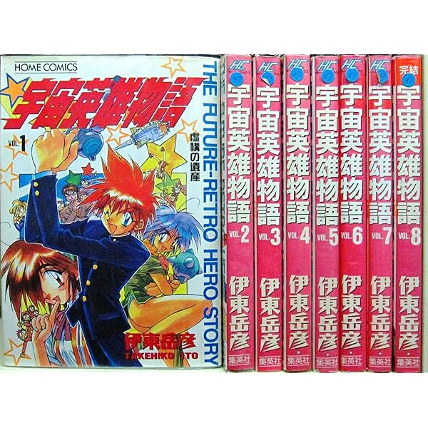 宇宙英雄物語　ディレクターズカット　5巻セット　伊東 岳彦 (著) 宇宙英雄物語 ディレクターズカット 5巻セット 伊東 岳彦 (著)の通販